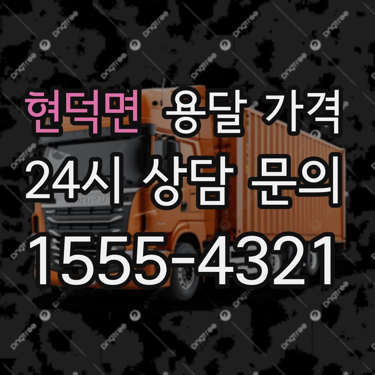 현덕면 용달 가격