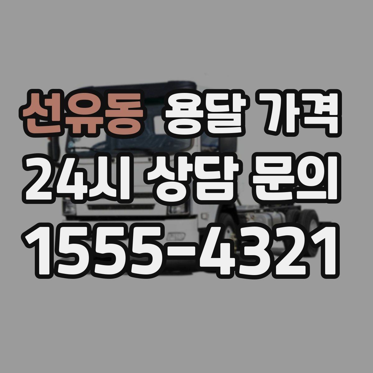 선유동 용달 가격 현실적인 예산 설정 방법