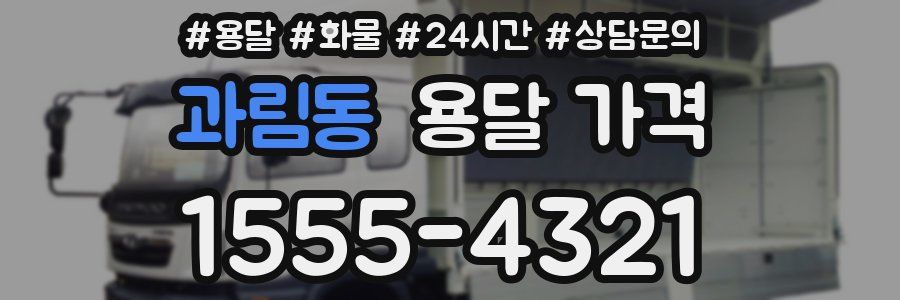 과림동 용달 가격