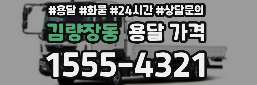 김량장동 용달 가격