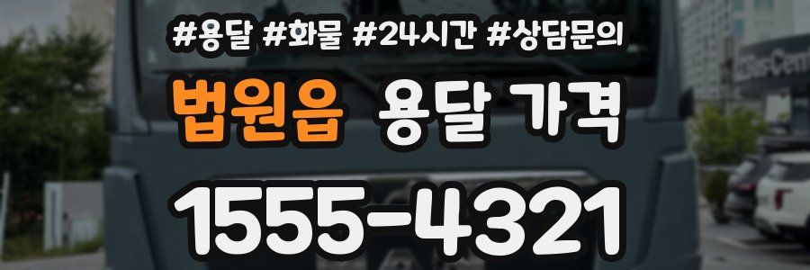 법원읍 용달 가격