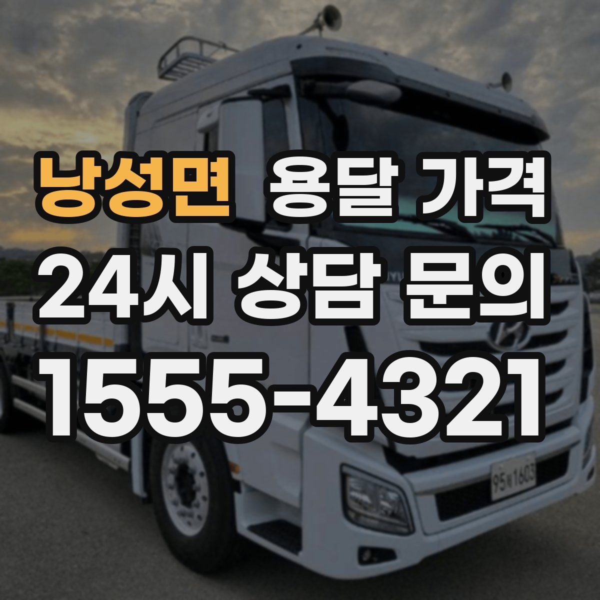 낭성면 용달 가격