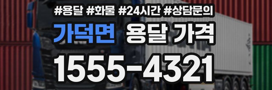 가덕면 용달 가격