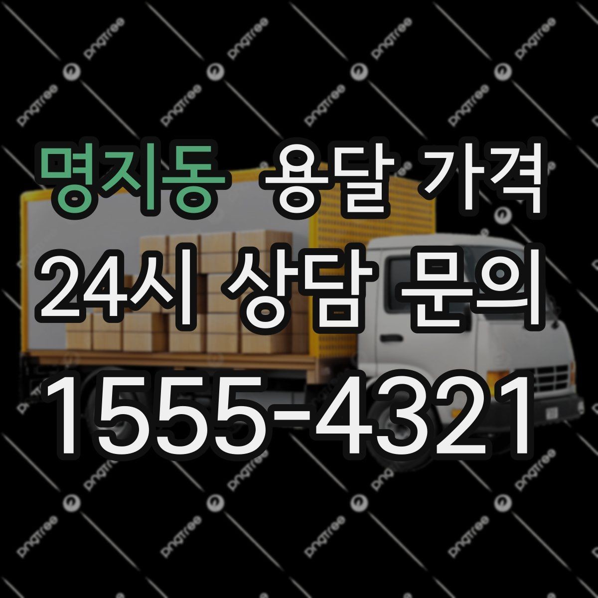 명지동 용달 가격 실제 경험 기반으로 정리