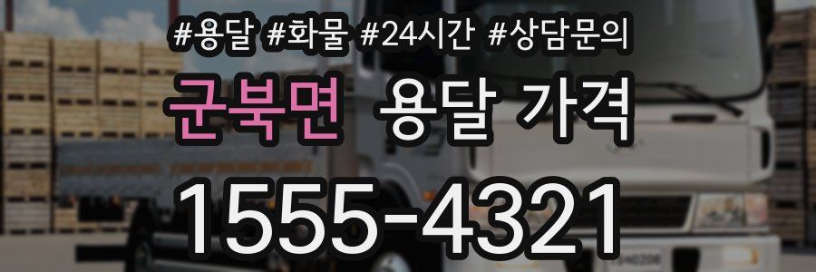 군북면 용달 가격