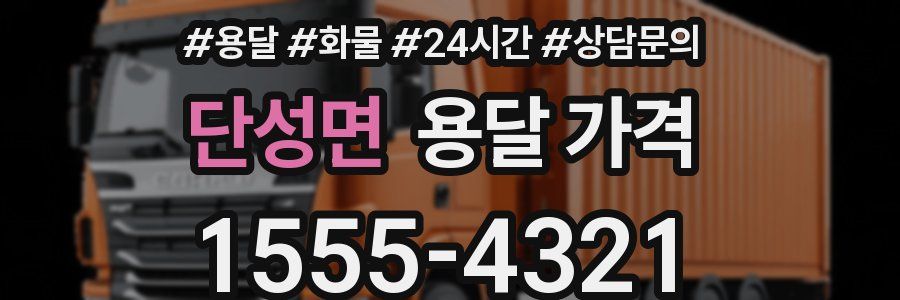 단성면 용달 가격