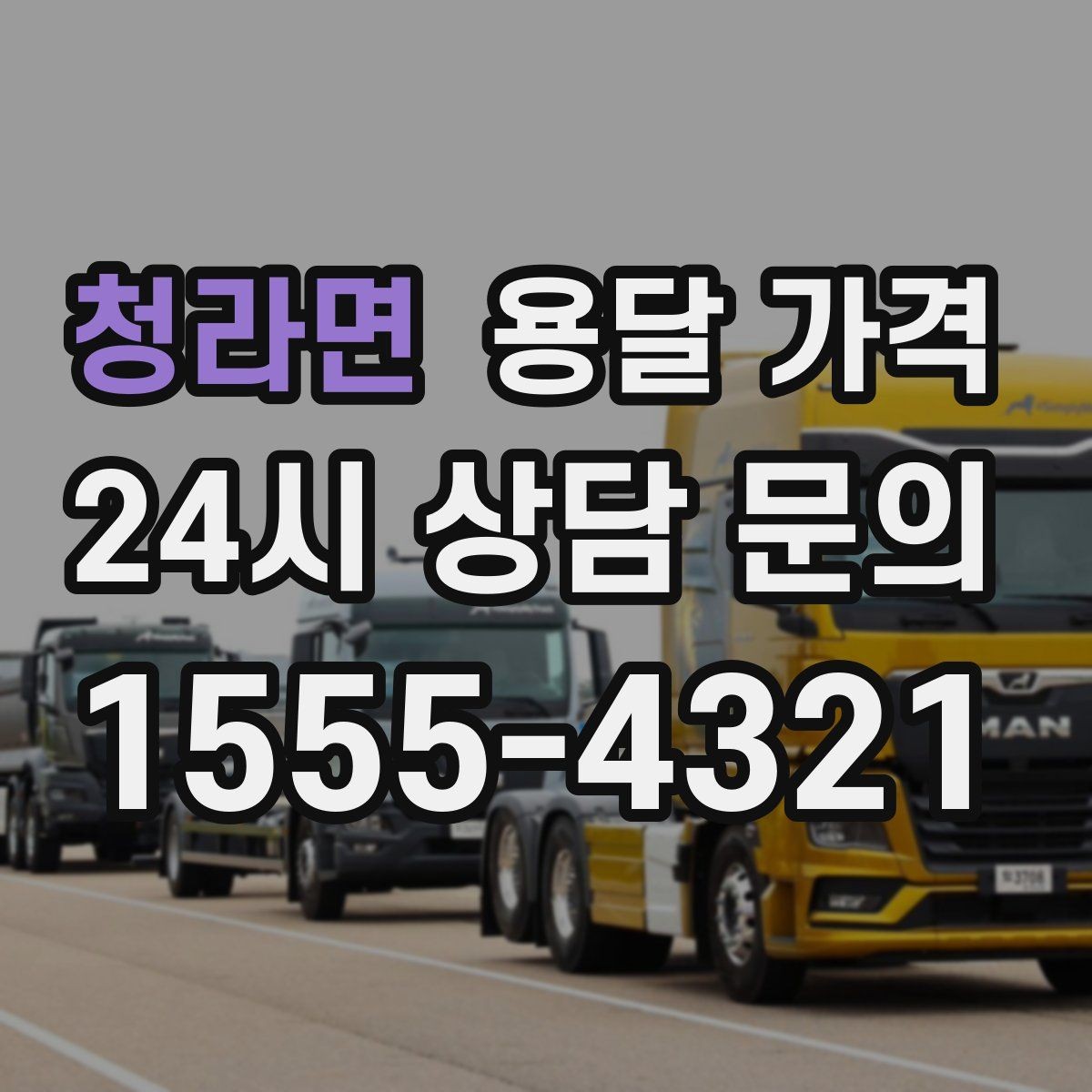 청라면 용달 가격 복잡한 구조 쉽게 이해하기