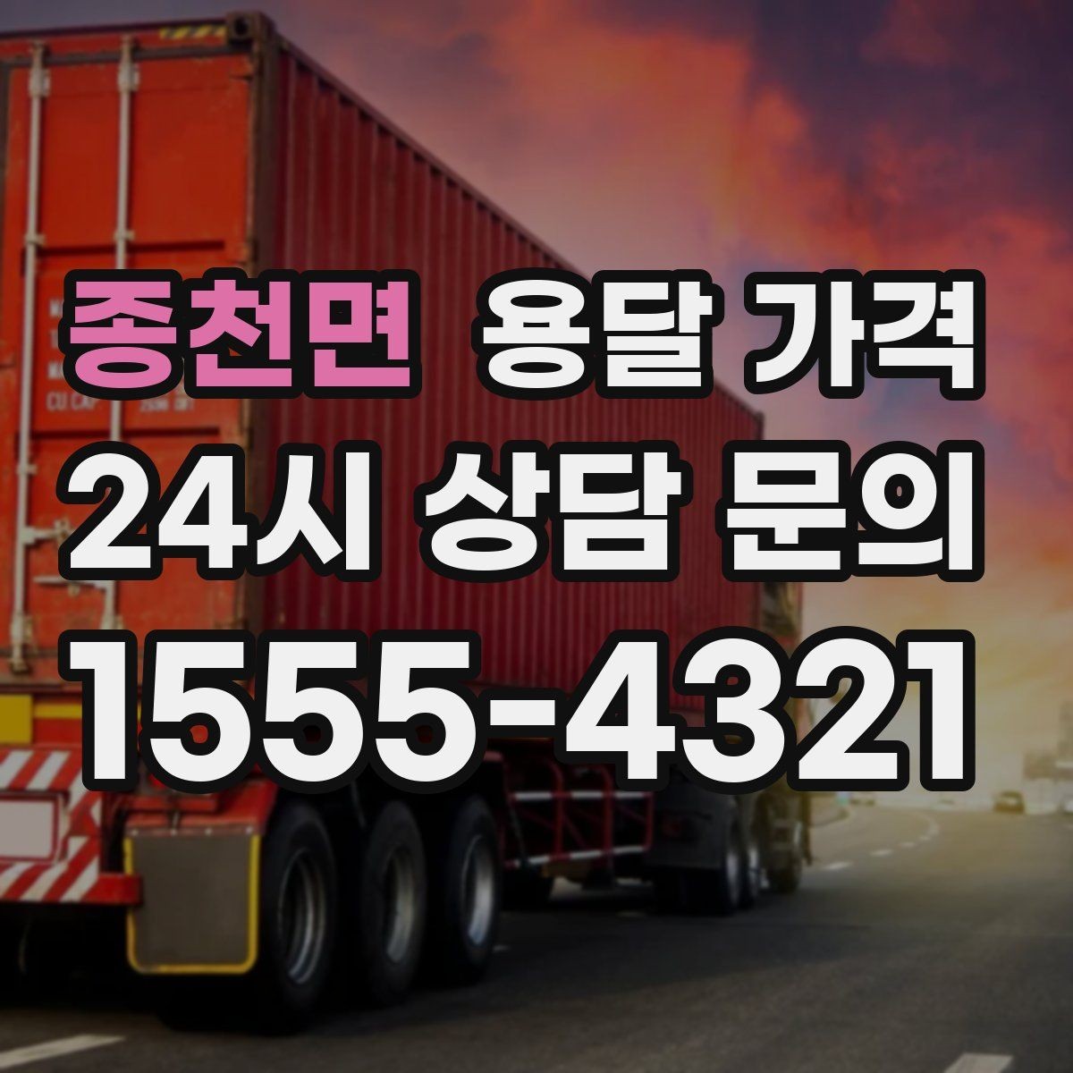 종천면 용달 가격 이사 당일 준비해야 할 것