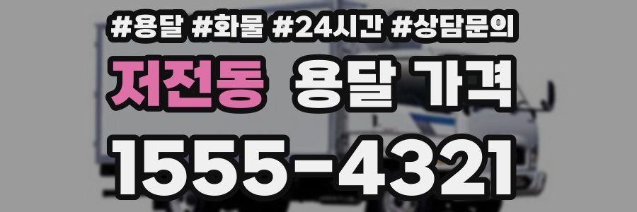 저전동 용달 가격