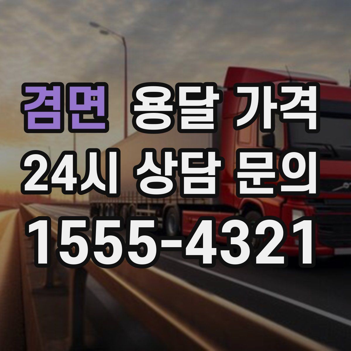겸면 용달 가격 효율적인 이사 준비 방법