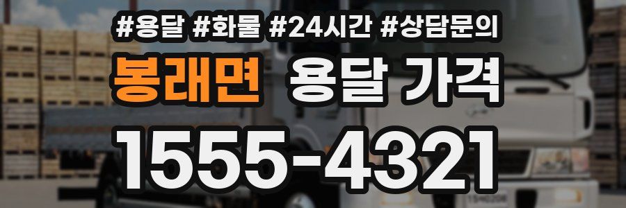 봉래면 용달 가격