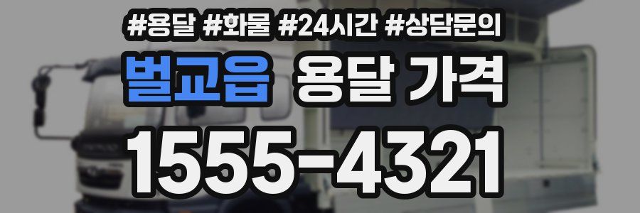 벌교읍 용달 가격