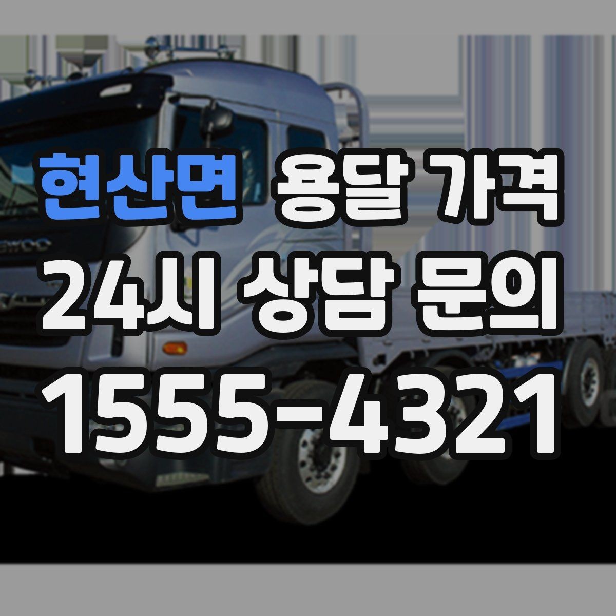 현산면 용달 가격 소형 이사에 적합한 선택 기준