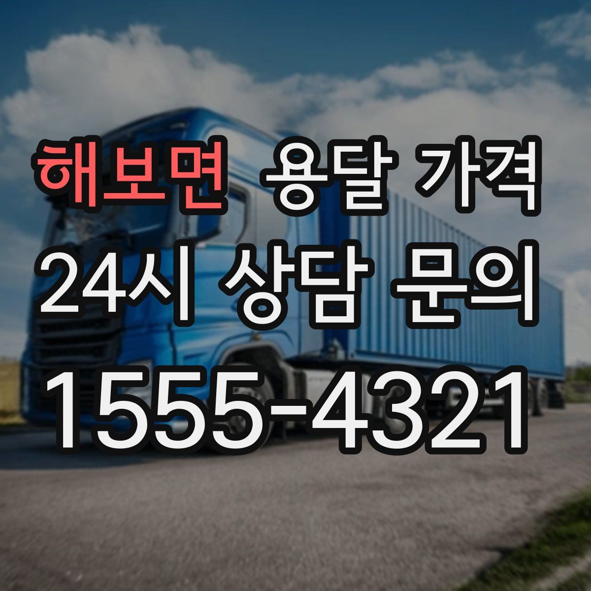 해보면 용달 가격
