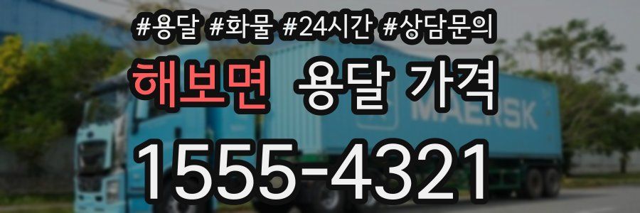 해보면 용달 가격