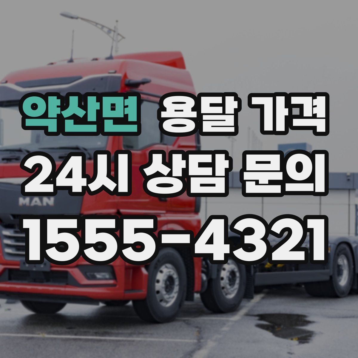 약산면 용달 가격