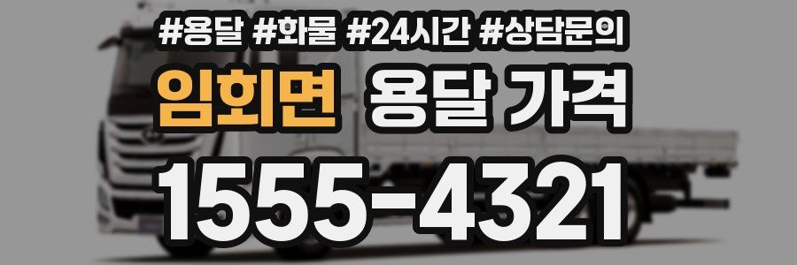 임회면 용달 가격