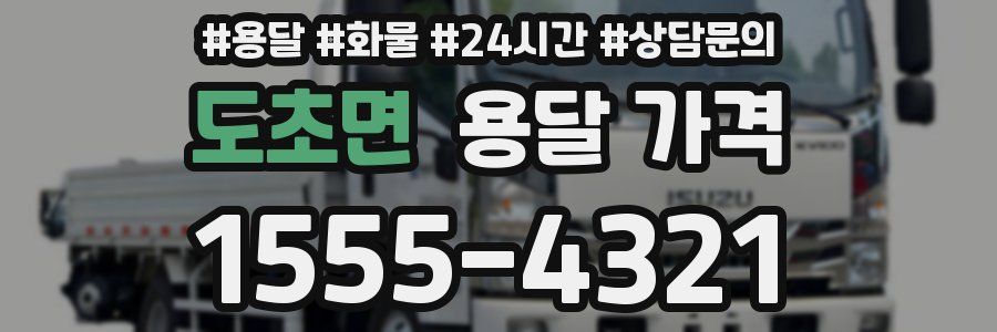 도초면 용달 가격