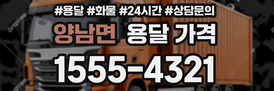 양남면 용달 가격