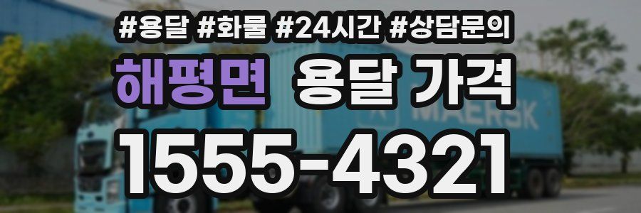 해평면 용달 가격