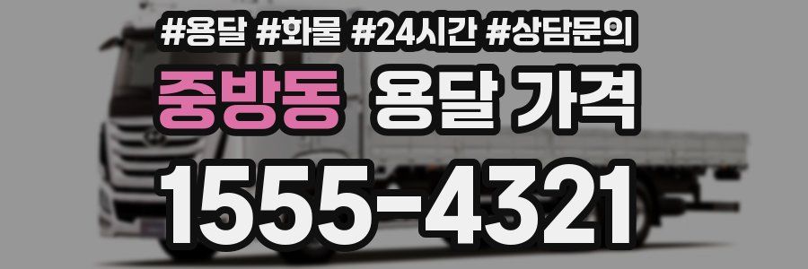 중방동 용달 가격