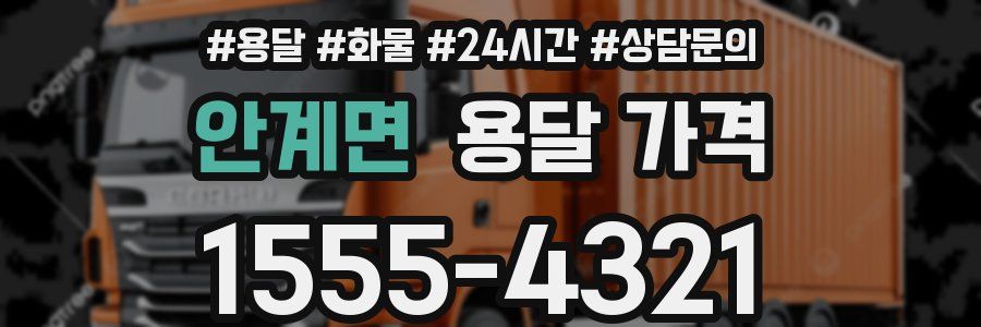 안계면 용달 가격