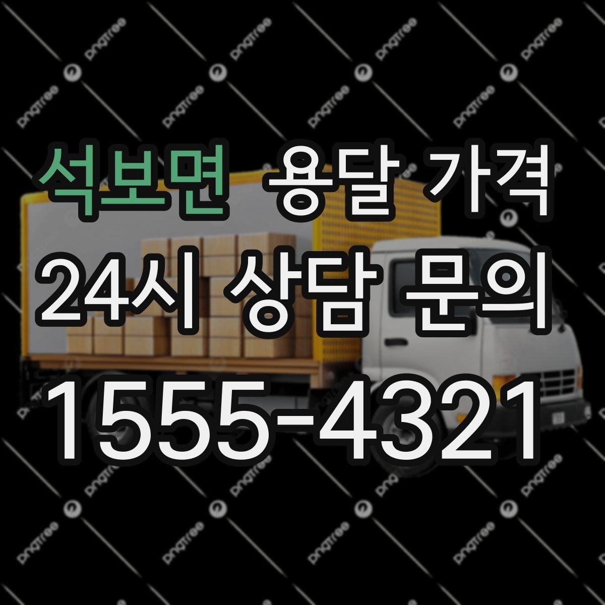 석보면 용달 가격 사고 발생 시 대응 기준