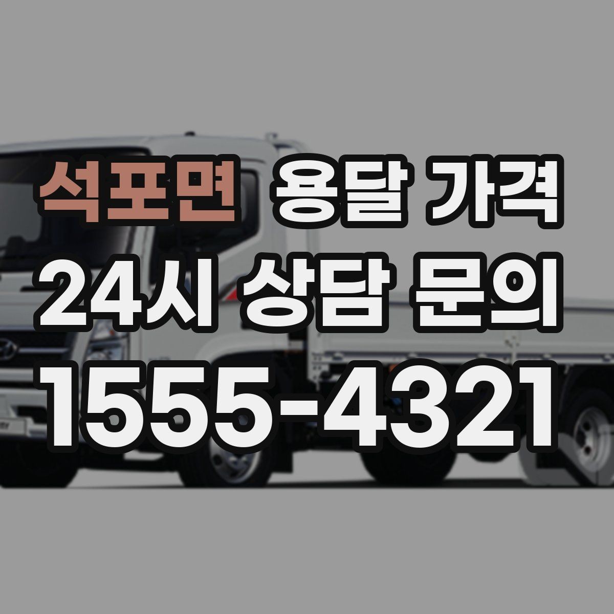 석포면 용달 가격 복잡한 구조 쉽게 이해하기