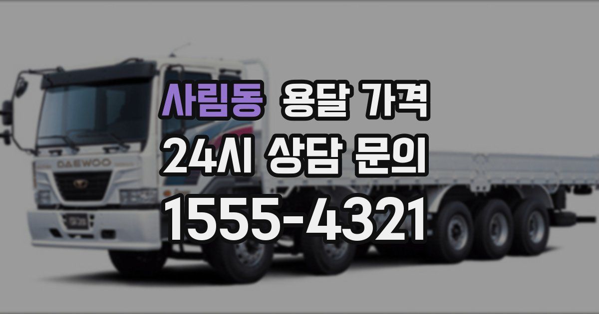 사림동 용달 가격