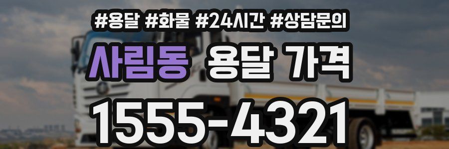 사림동 용달 가격