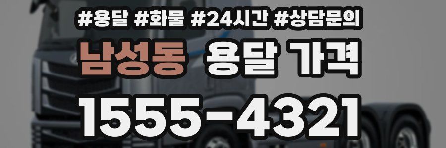 남성동 용달 가격
