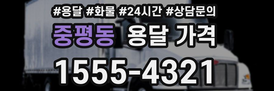 중평동 용달 가격