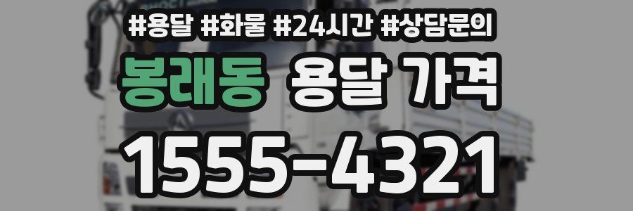 봉래동 용달 가격