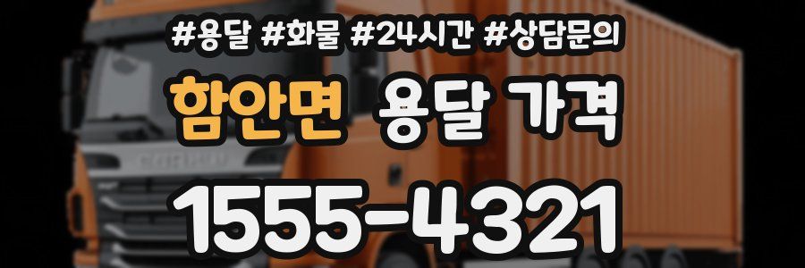 함안면 용달 가격