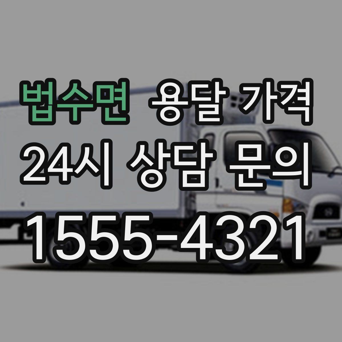 법수면 용달 가격 공휴일 비용 차이 이해하기