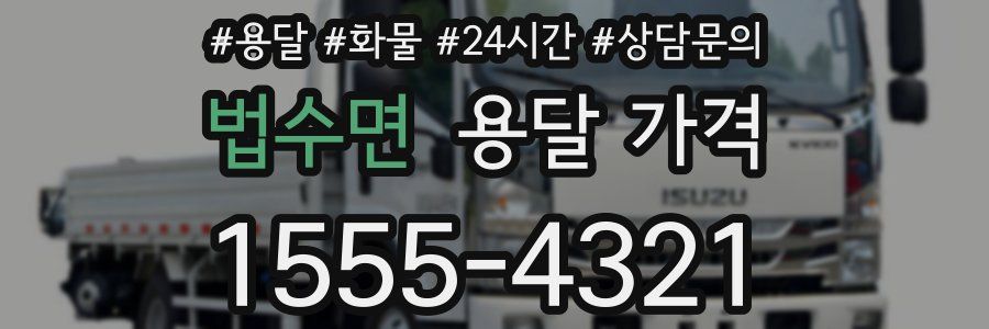 법수면 용달 가격