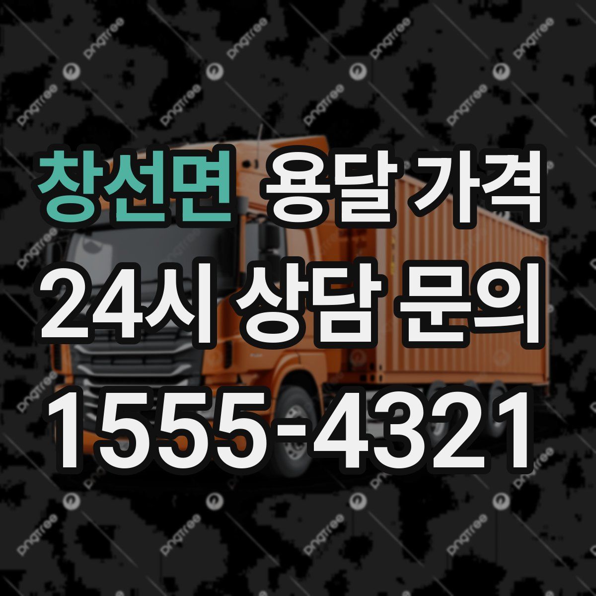 창선면 용달 가격