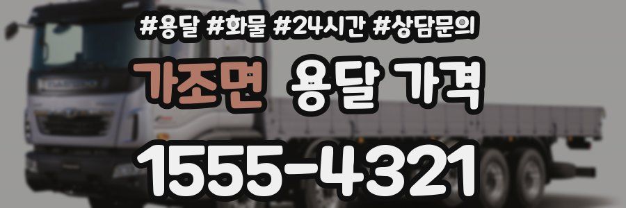 가조면 용달 가격