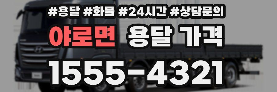 야로면 용달 가격