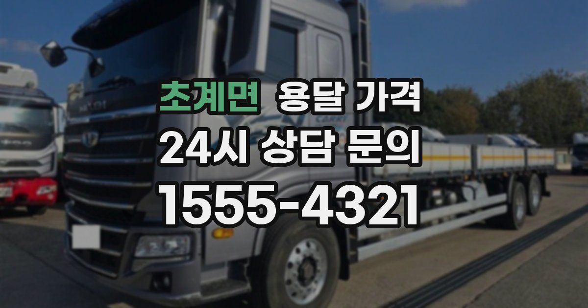 초계면 용달 가격