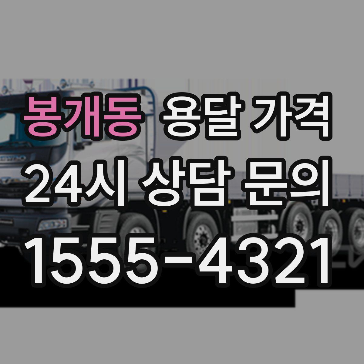 봉개동 용달 가격