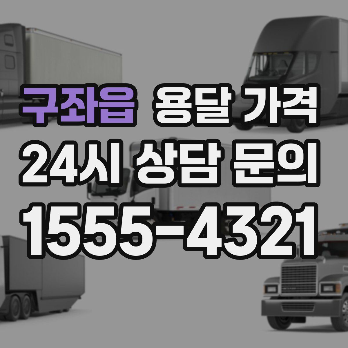 구좌읍 용달 가격