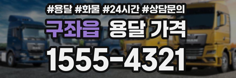 구좌읍 용달 가격