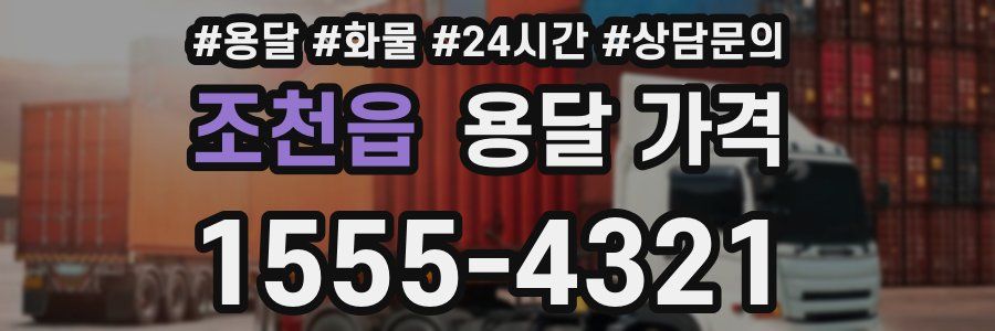 조천읍 용달 가격