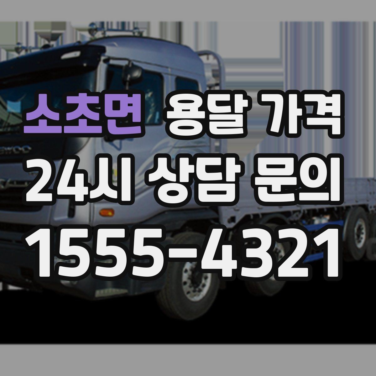 소초면 용달 가격 사무실 이전 시 비용 구조