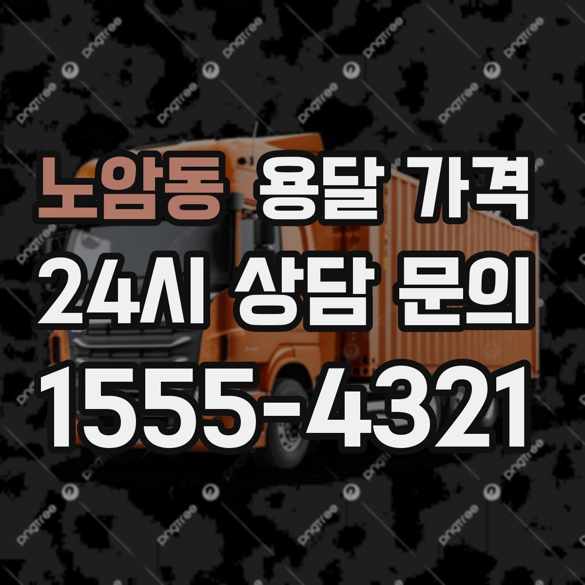 노암동 용달 가격