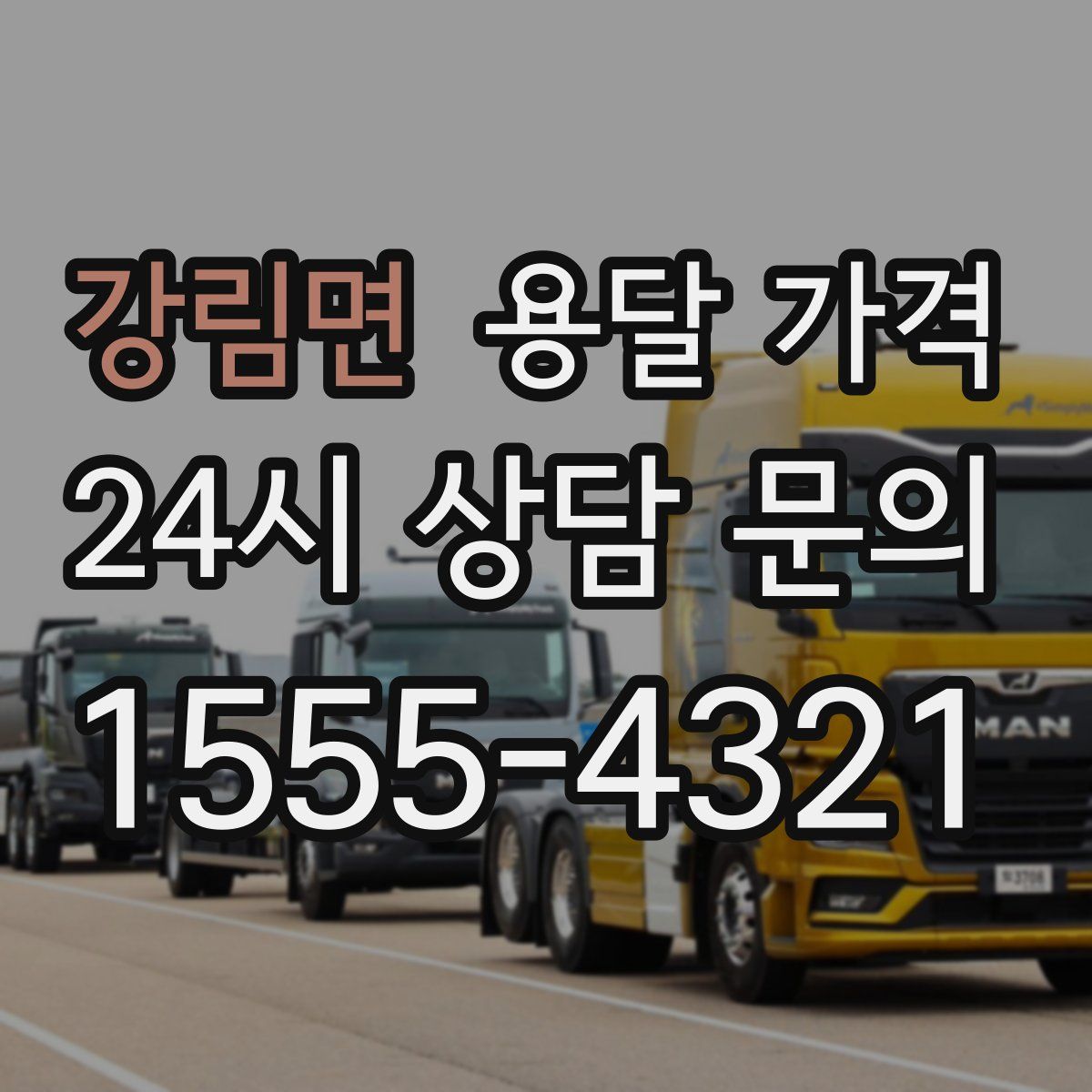 강림면 용달 가격