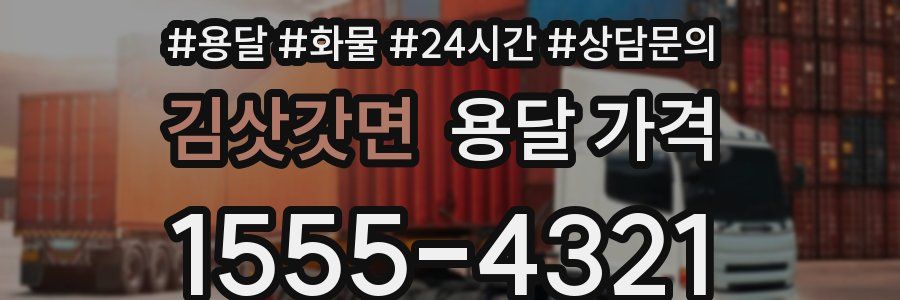 김삿갓면 용달 가격