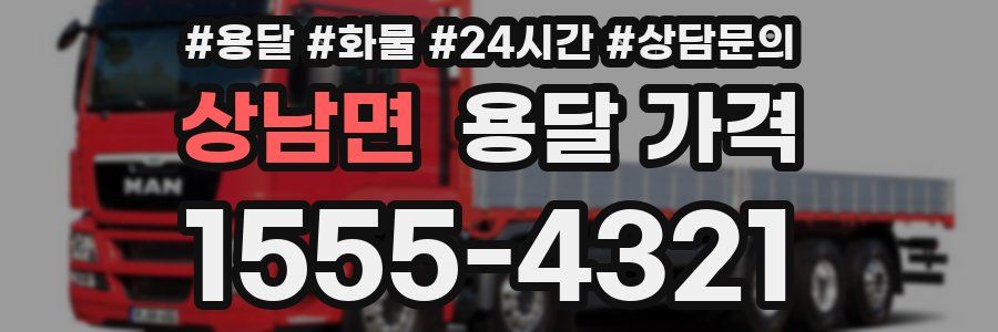 상남면 용달 가격