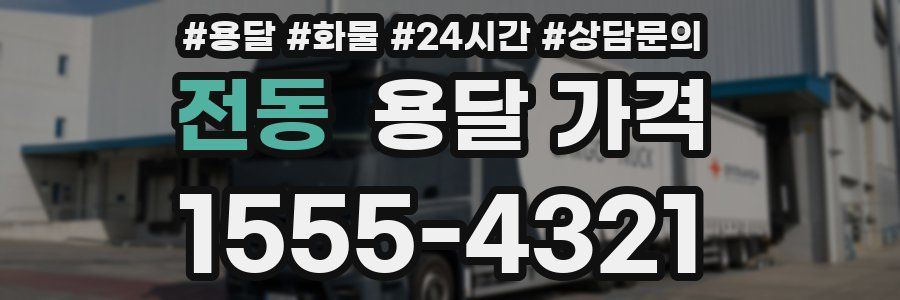 전동 용달 가격